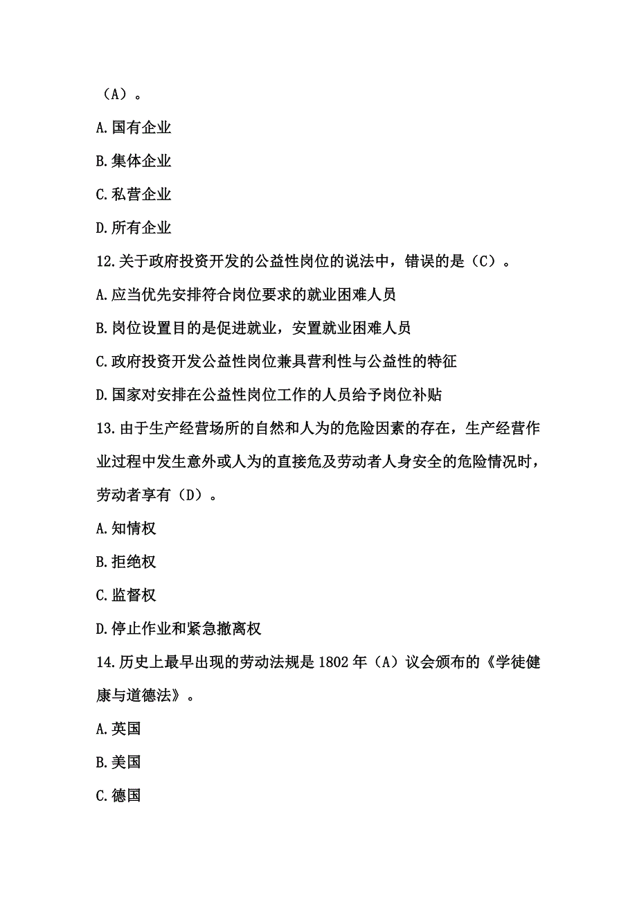 【最新】《劳动与社会保障法》04任务-0009满分答案_第4页