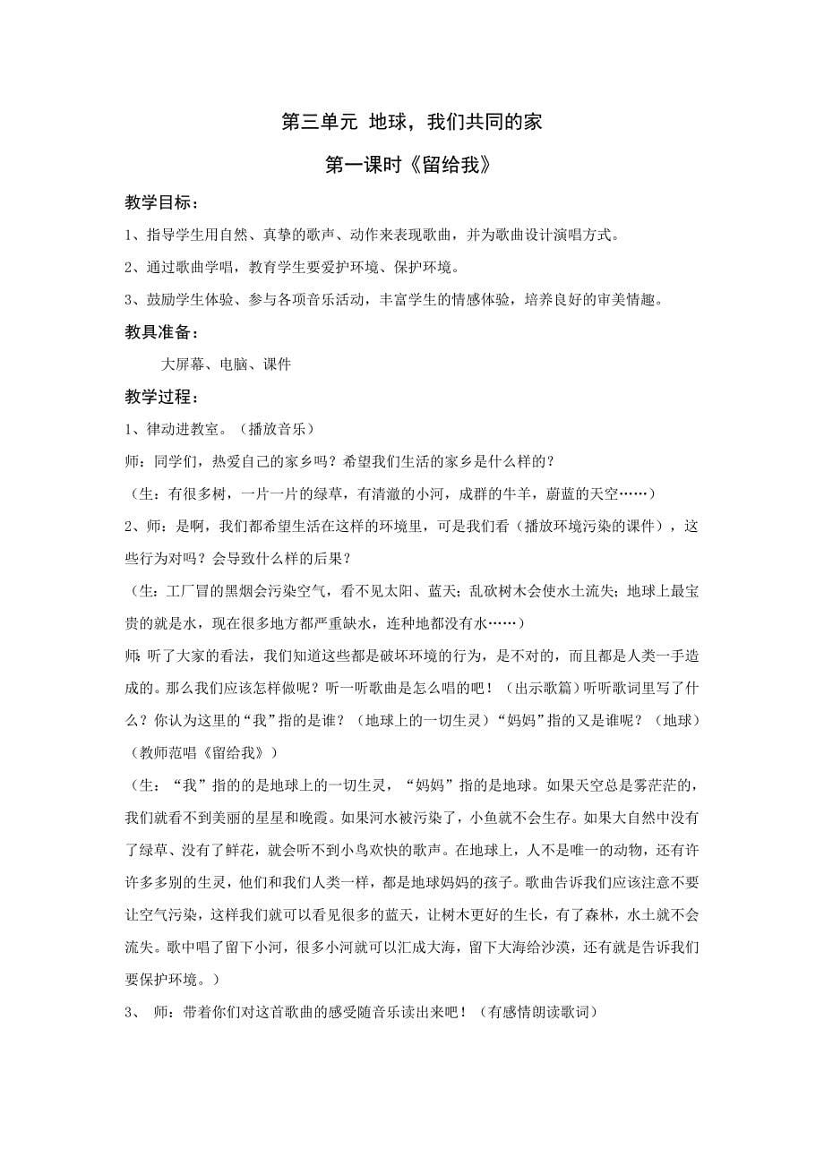 2010-2011学年度第一学期三年级音乐教案_第5页