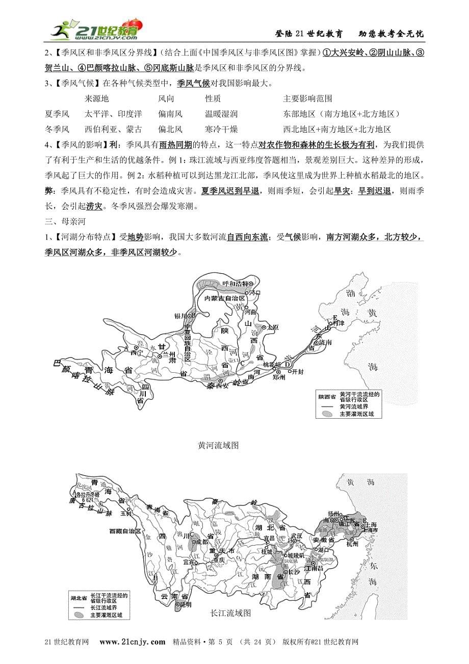 七下历史与社会复习系列：精品复习提纲_第5页