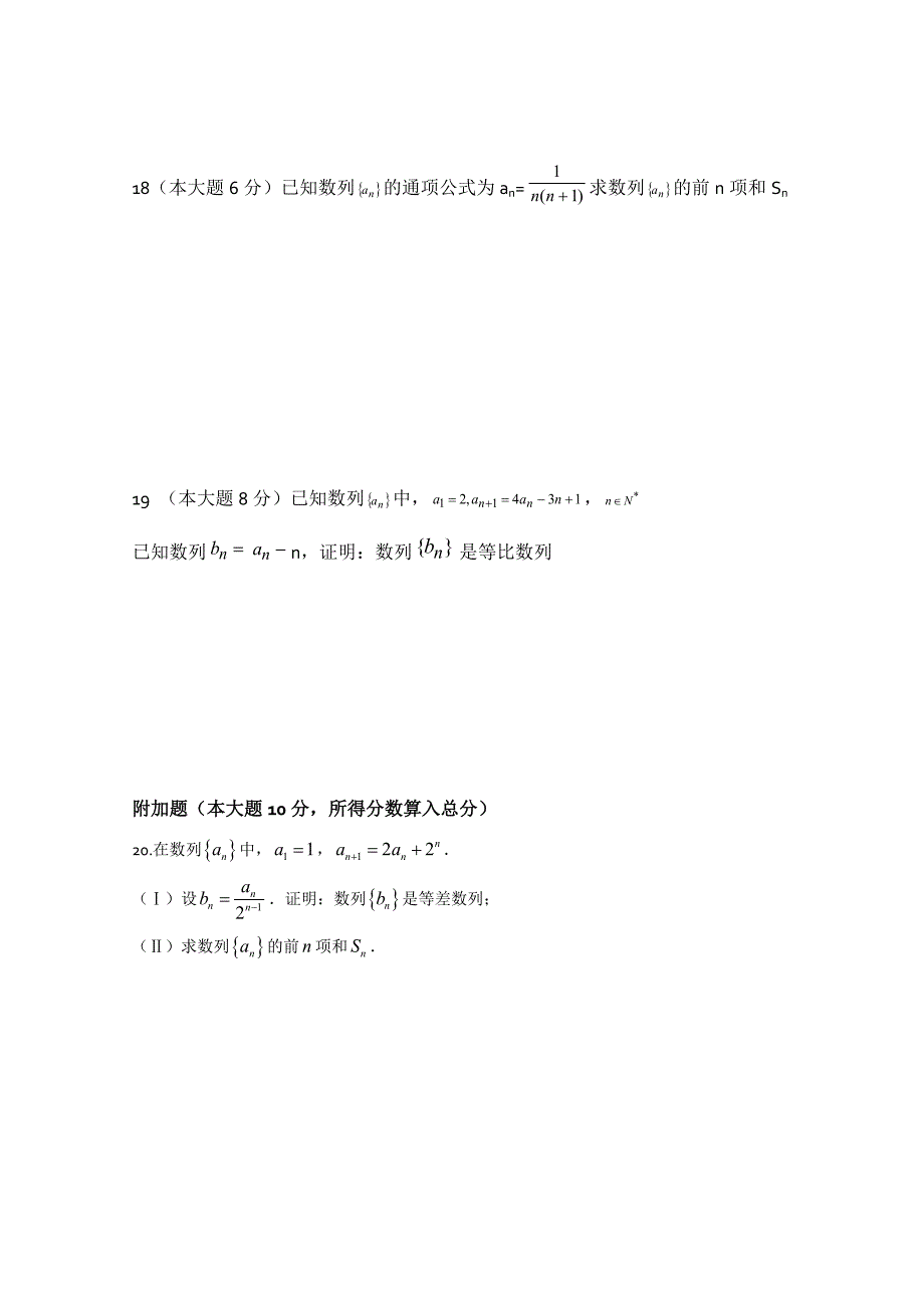 北京市重点中学10-11学年高一下学期期中考试（数学）（AP班）无答案_第3页