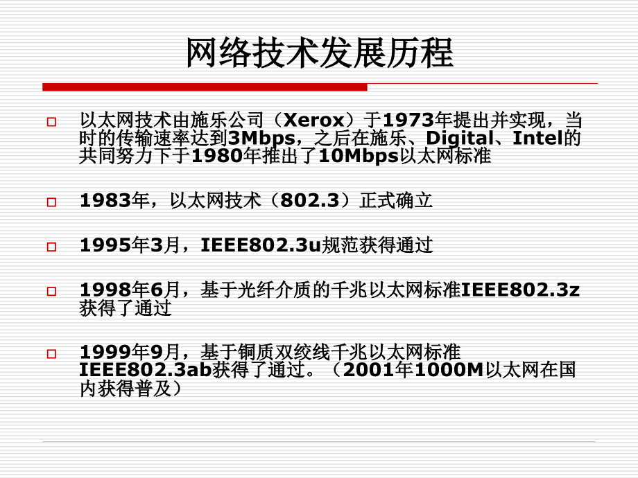 网络技术发展与企业用人要求_第4页