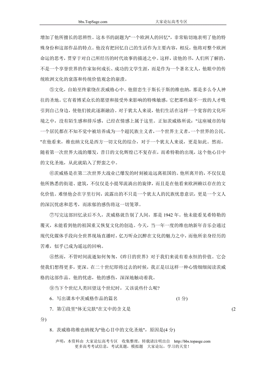 2005年高考上海语文试题及答案_第4页