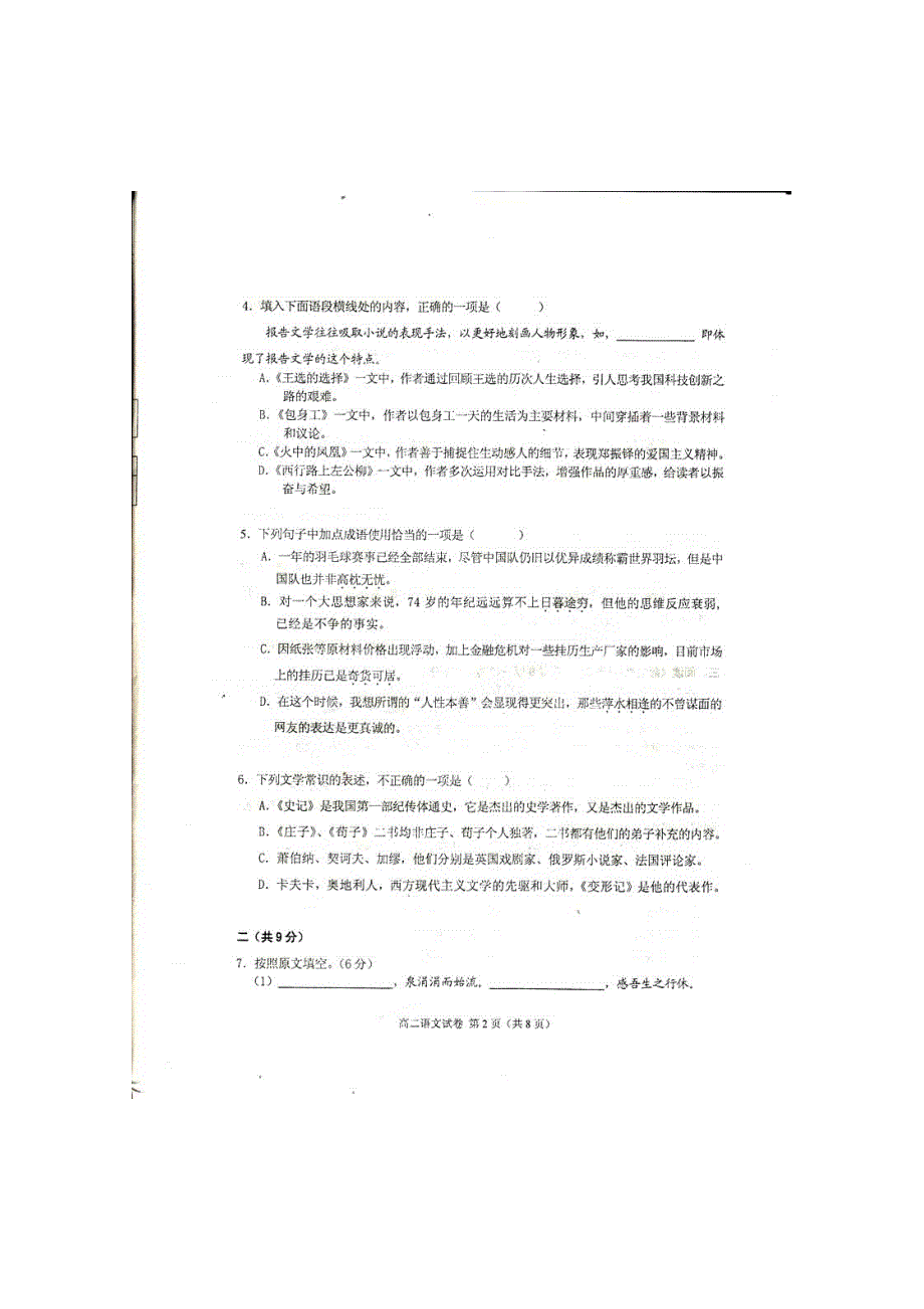 北京市石景山区09-10学年高二上学期期末考试语文（扫面版）_第2页