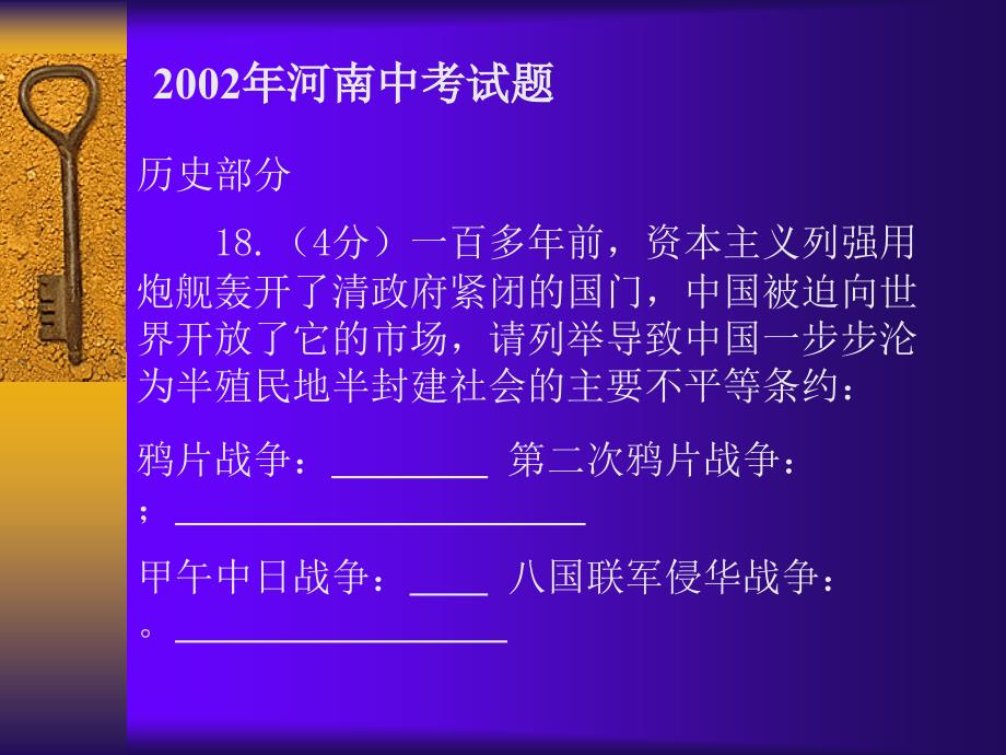 _中考历史复习方法指导_王金波_第2页