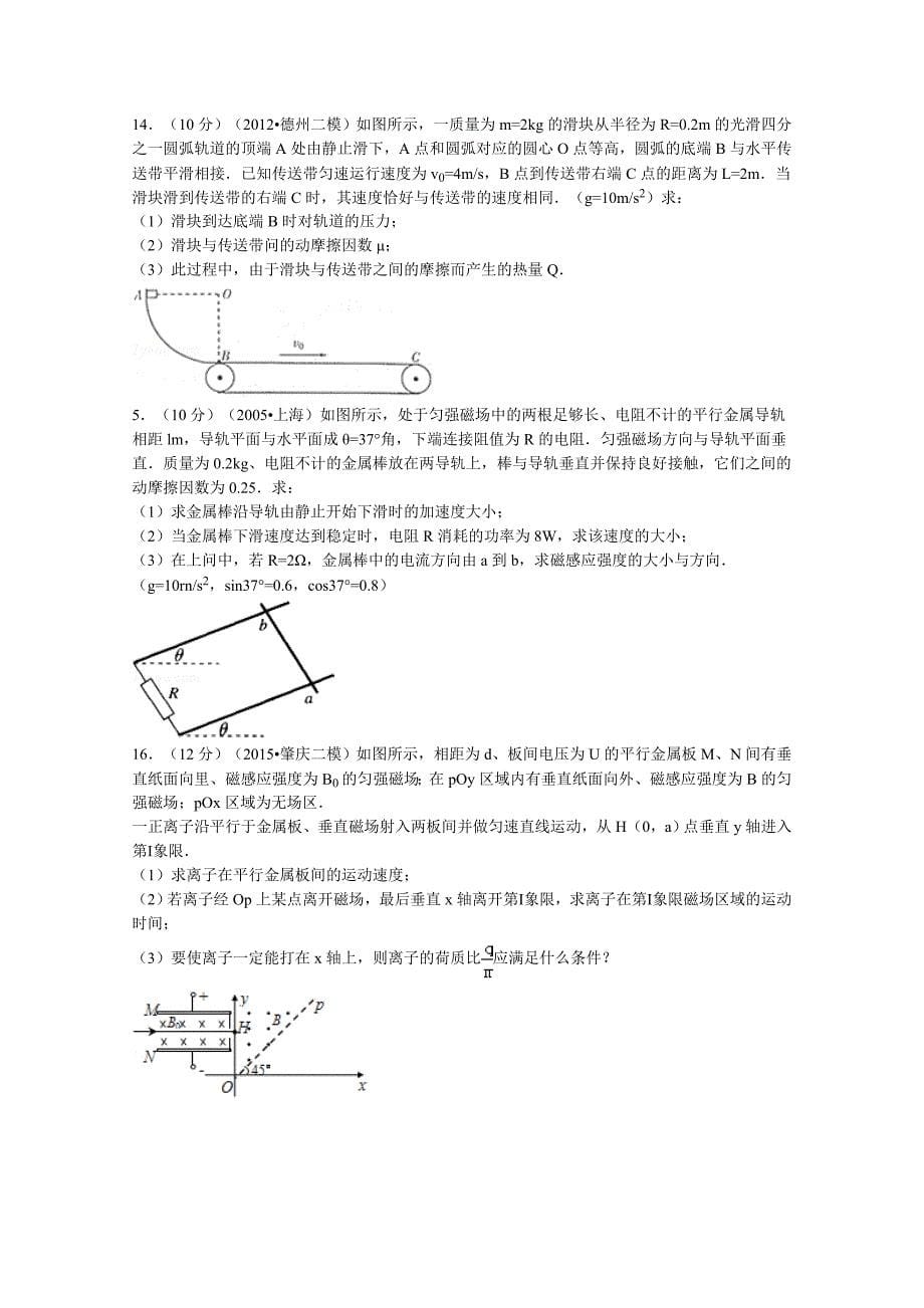 山东省潍坊市安丘二中2014届高三上学期期末物理试题含解析_第5页