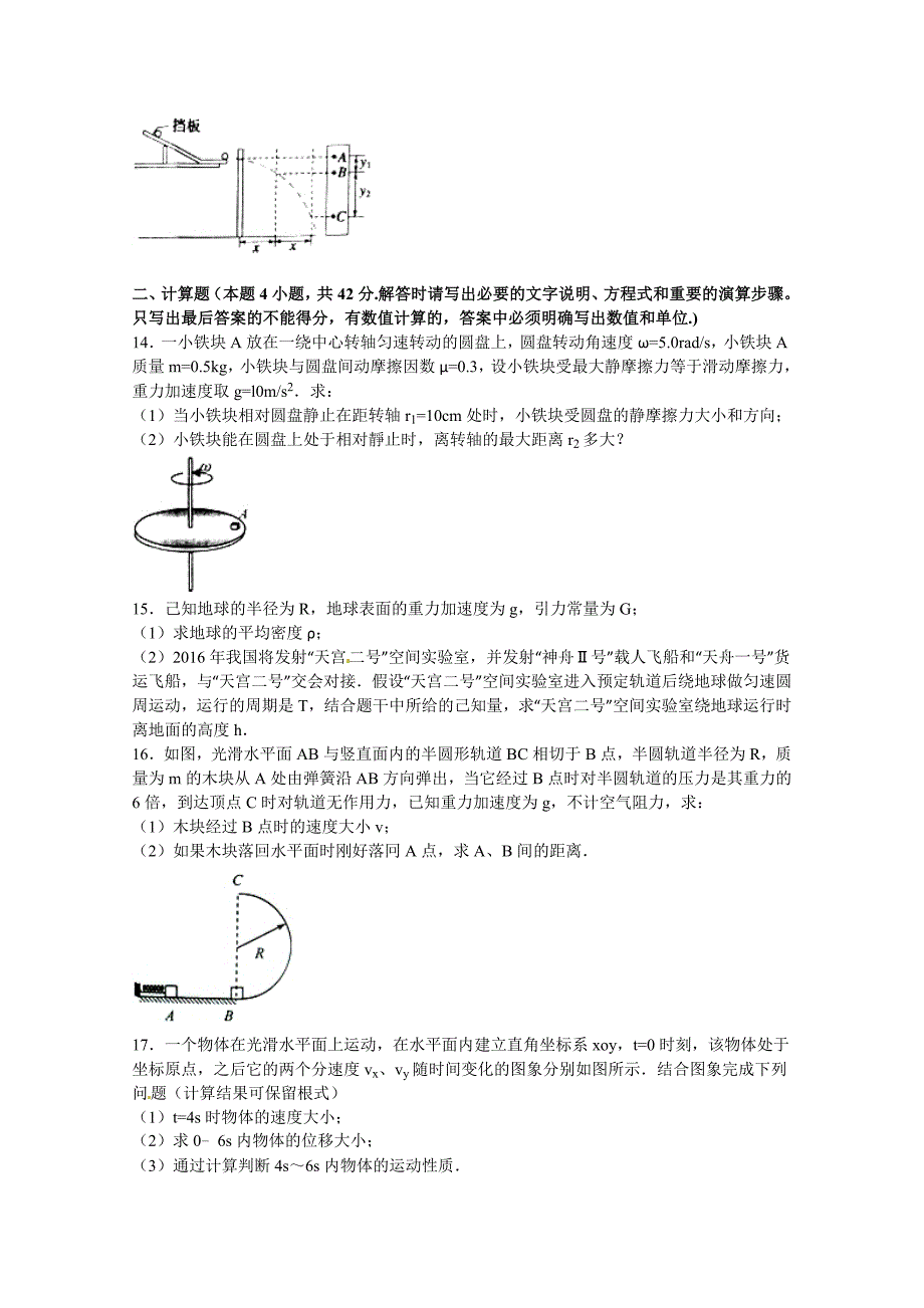 山东省潍坊市安丘市2015-2016学年高一下学期期中物理试卷含解析_第4页