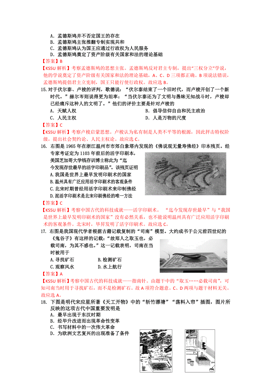 吉林省吉林市普通高中2013-2014学年高二上学期期中教学质量检测历史试题含解析_第4页