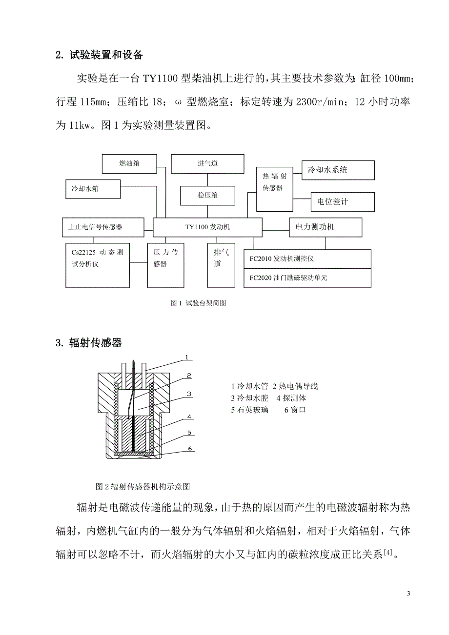 柴油机燃用柴油—碳酸二甲酯(DMC)混合燃料时缸内辐射传热和热效率的试验研究_第3页