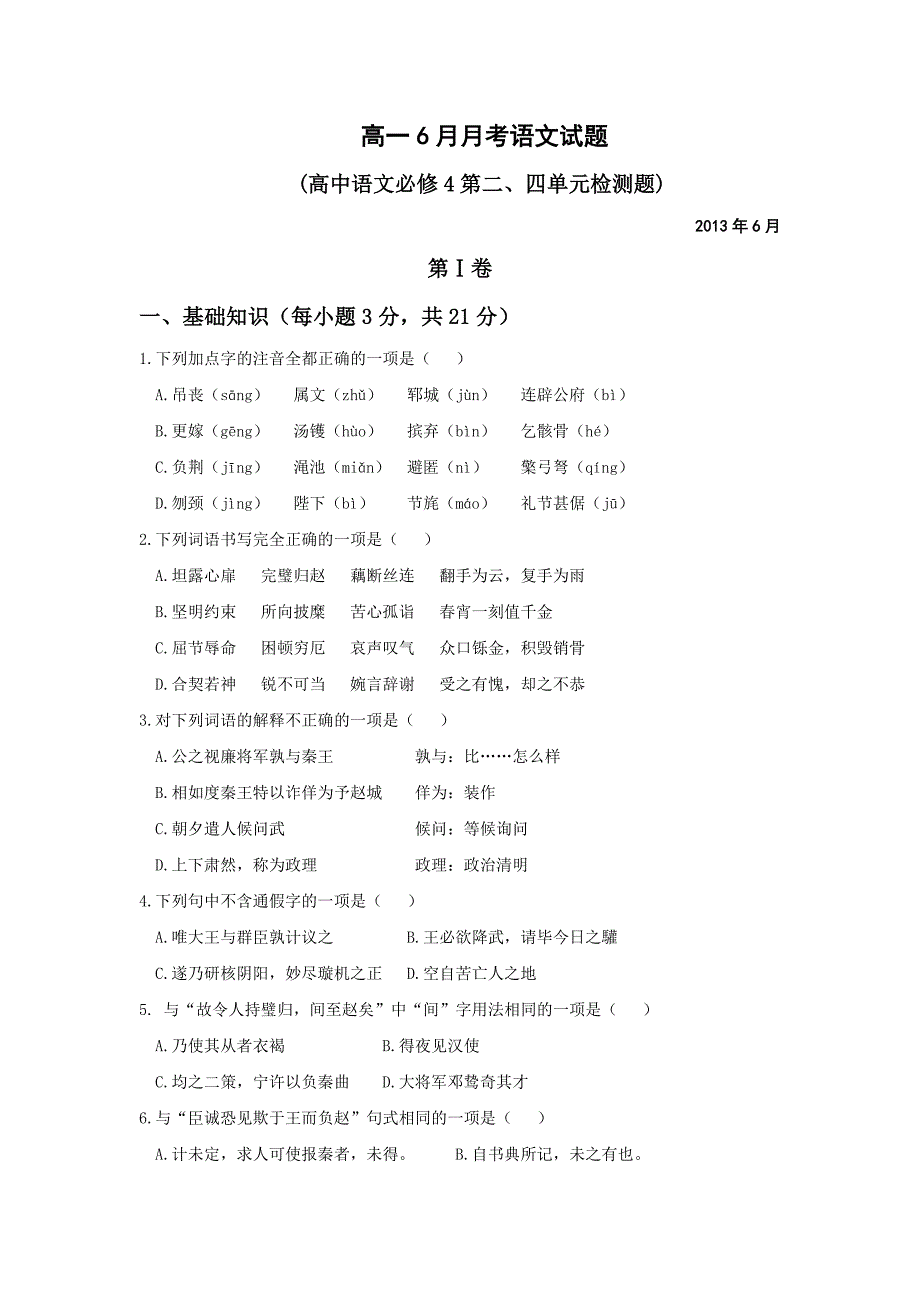 山东省临沂十八中2012-2013学年高一6月月考语文试题含答案_第1页