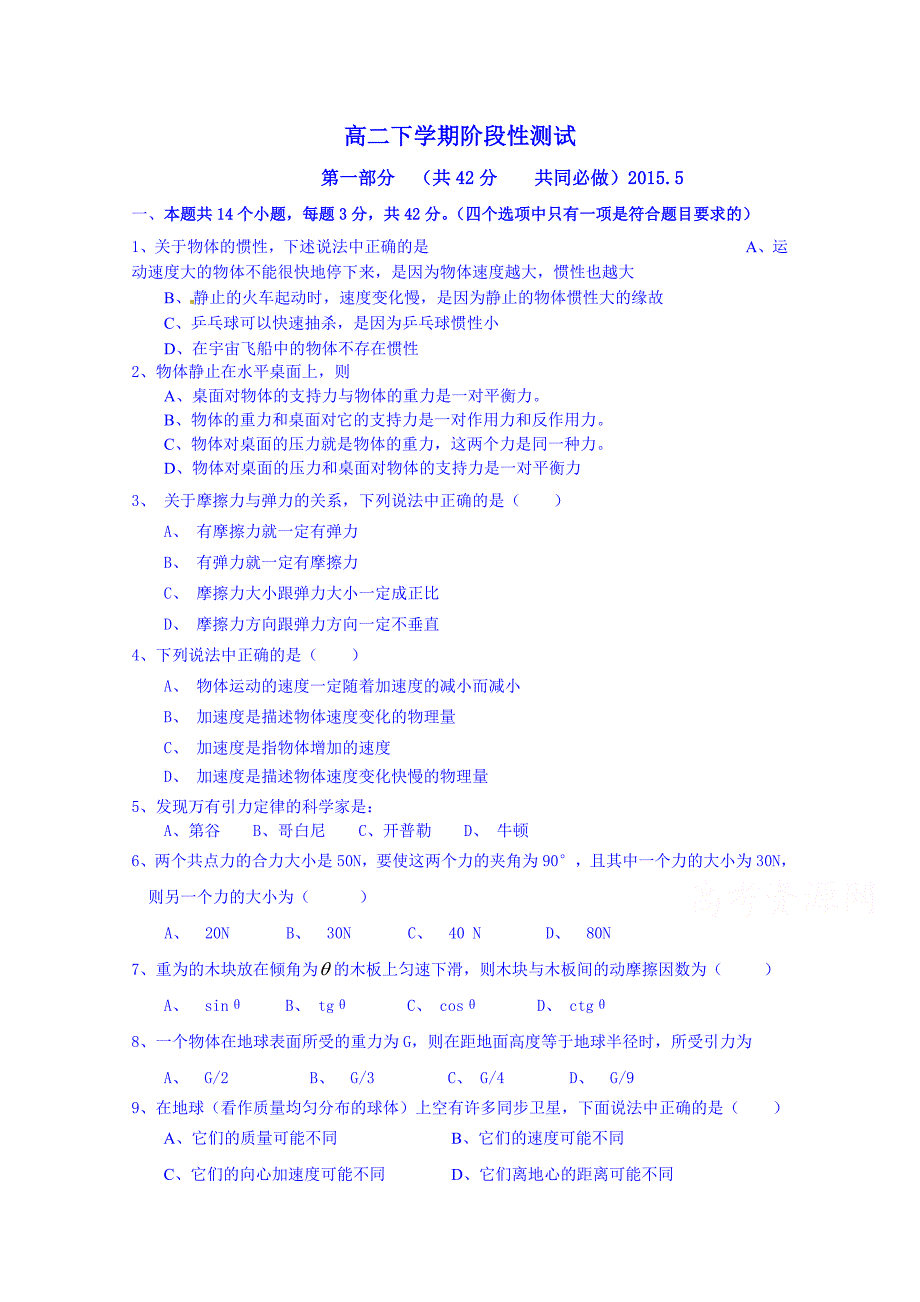 山东省2014-2015学年高二下学期阶段性测试物理试题含答案_第1页