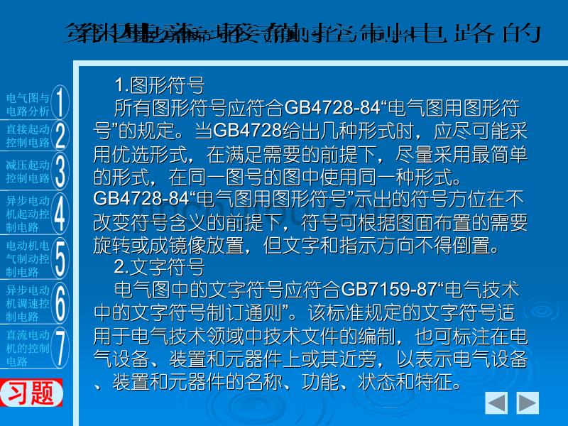 电器控制PLC第四章_第4页