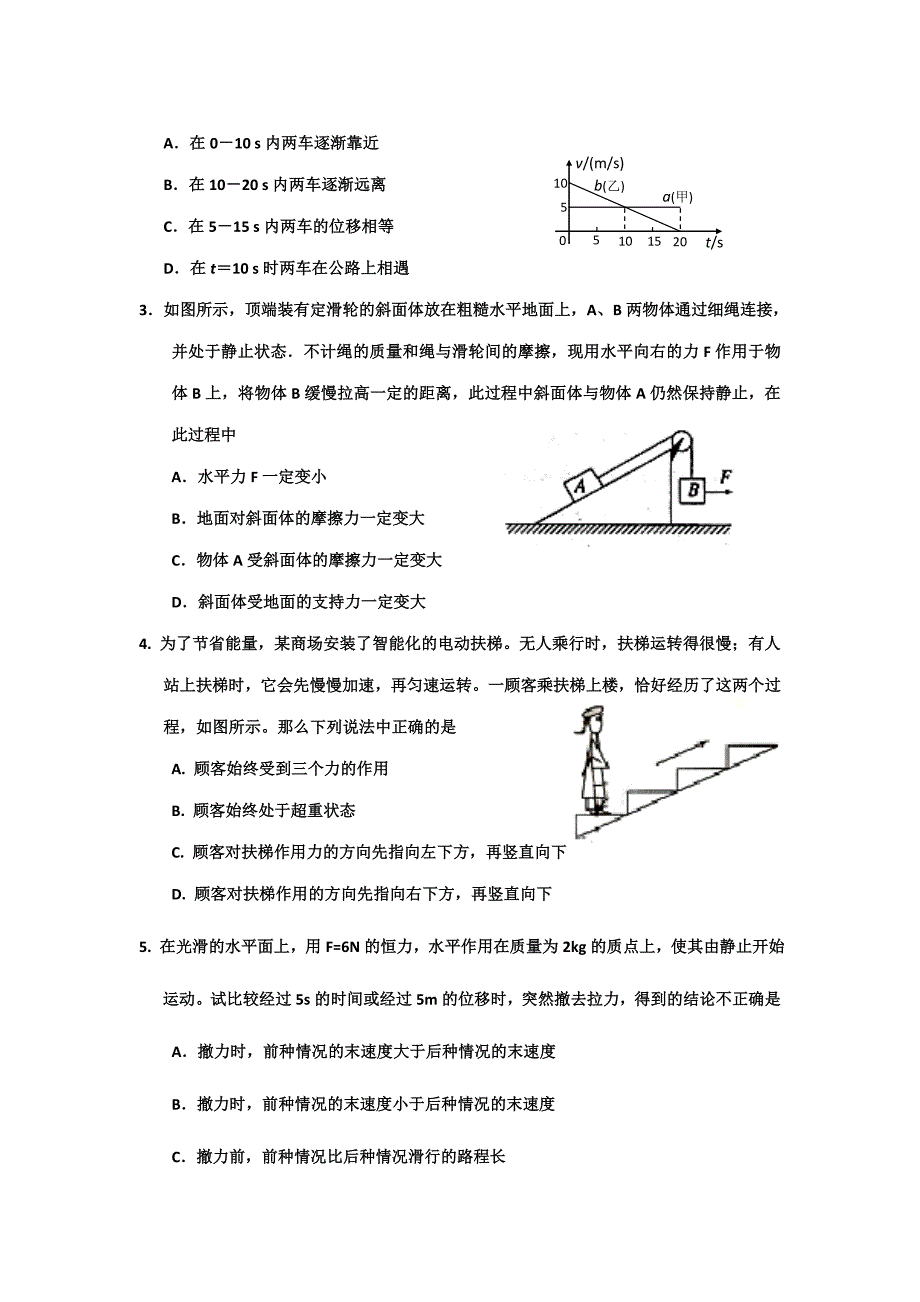 吉林省吉林市普通高中2014届高三上学期摸底测试物理试题含答案_第2页