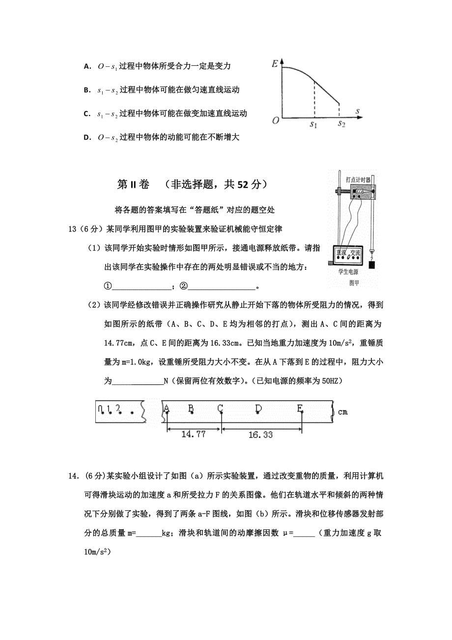 吉林省吉林市普通高中2014届高三上学期摸底测试物理试题含答案_第5页