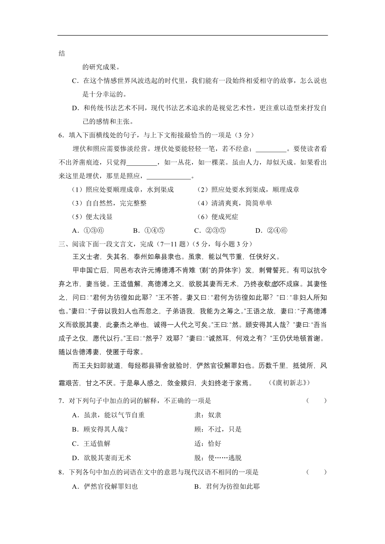 2010北京石景山区高三(上)期末考试语文试卷0902_第2页