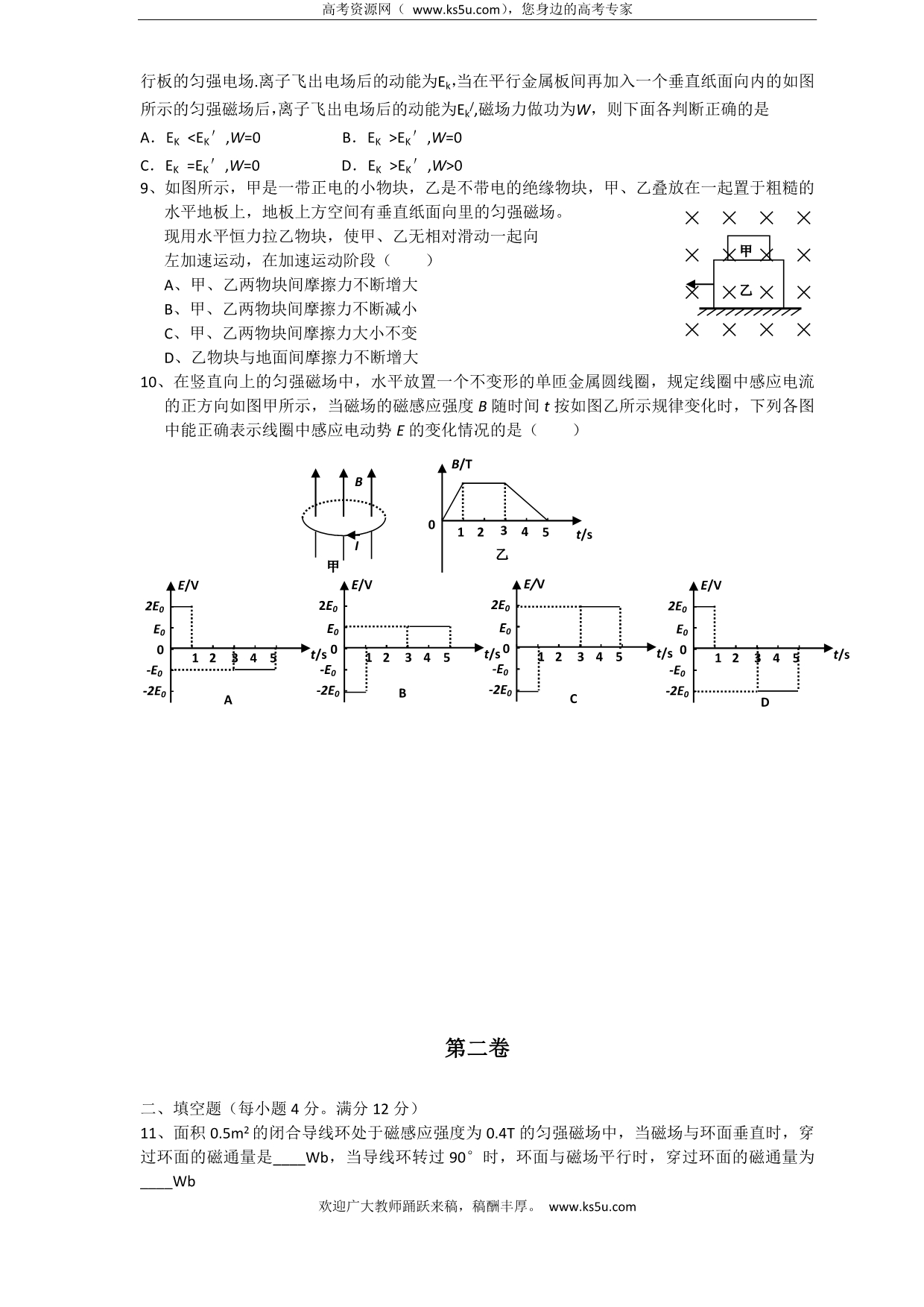 山东省2014-2015学年高二1月月考物理word版含答案_第2页