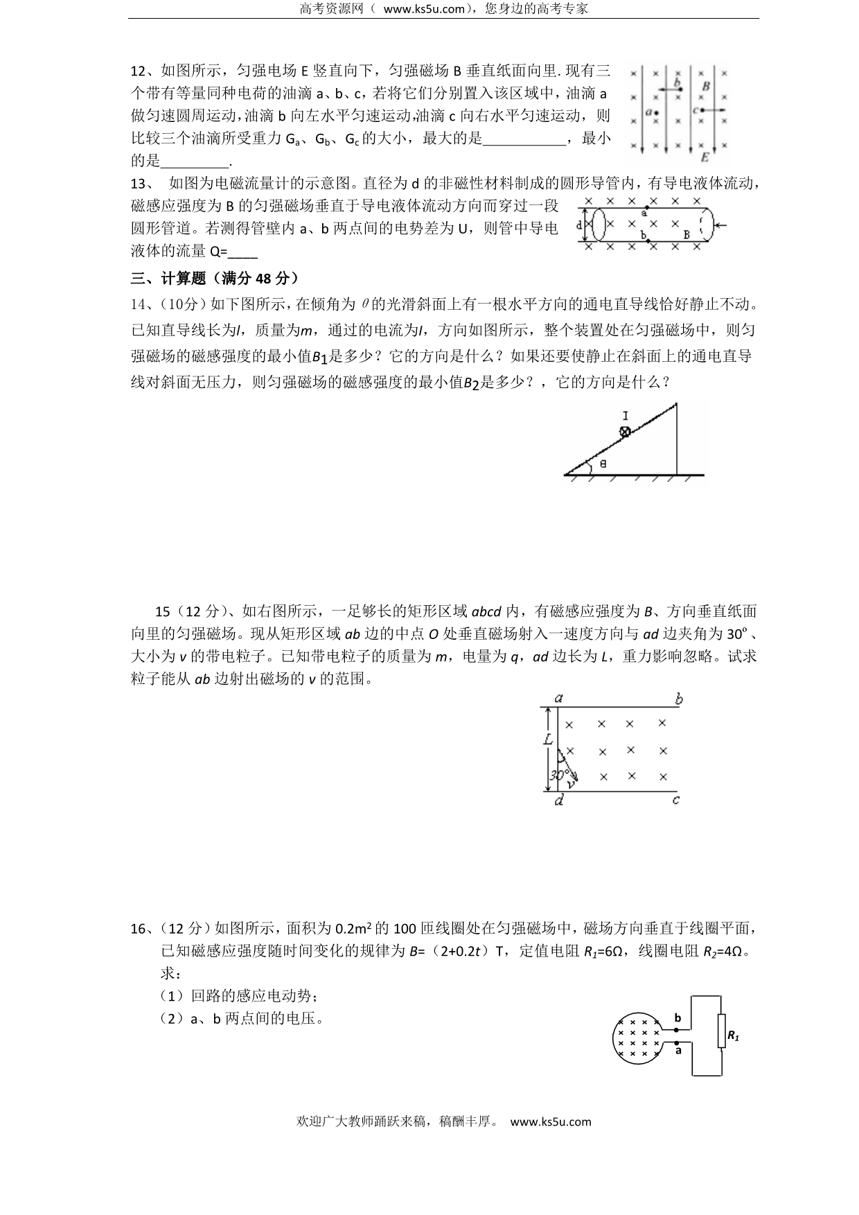 山东省2014-2015学年高二1月月考物理word版含答案_第3页