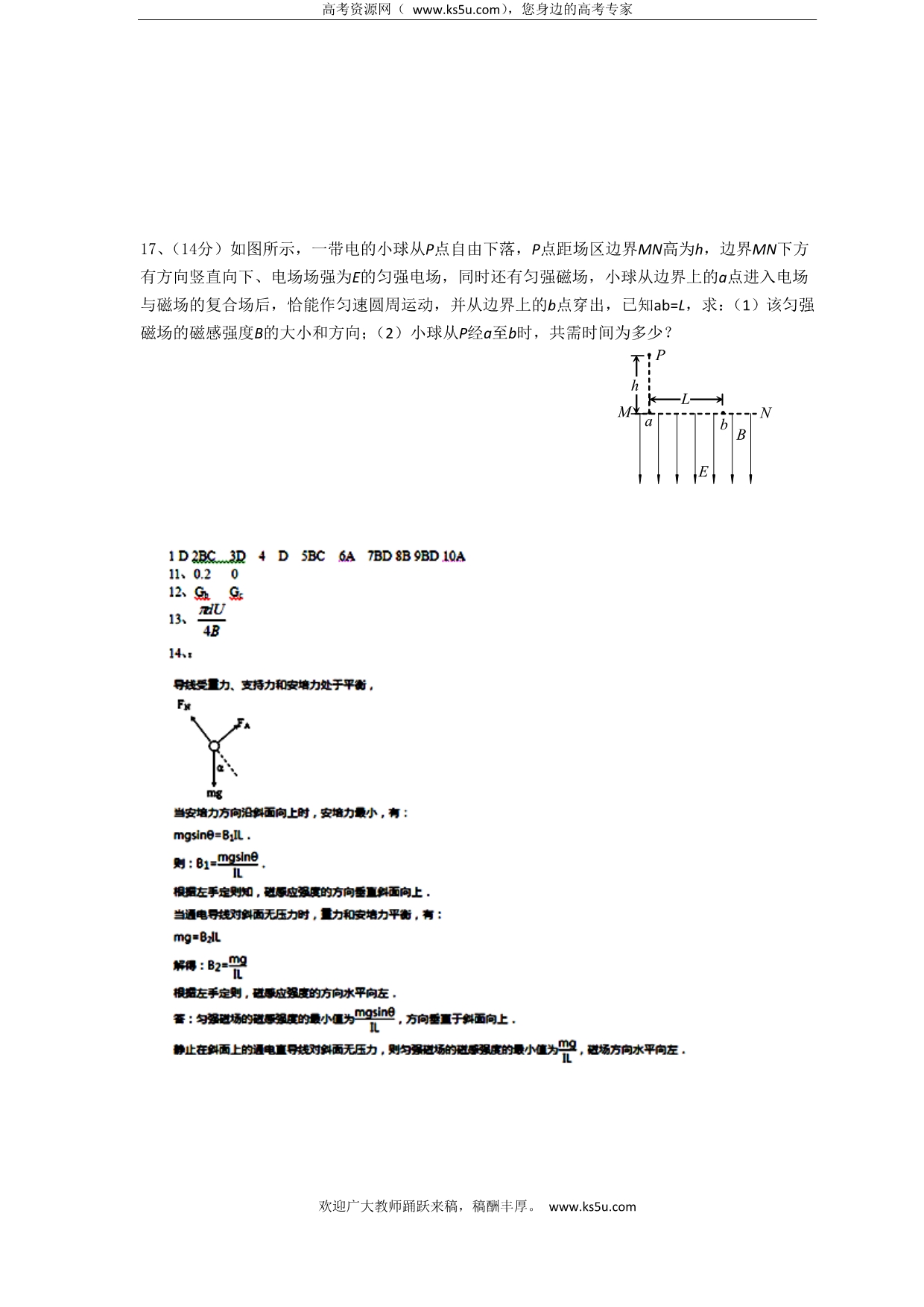 山东省2014-2015学年高二1月月考物理word版含答案_第4页