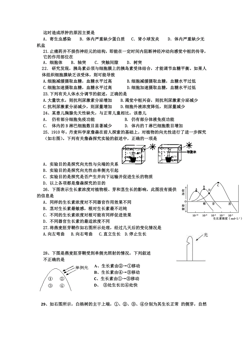 山东省临沂十八中2012-2013学年高一6月月考生物试题含答案_第3页