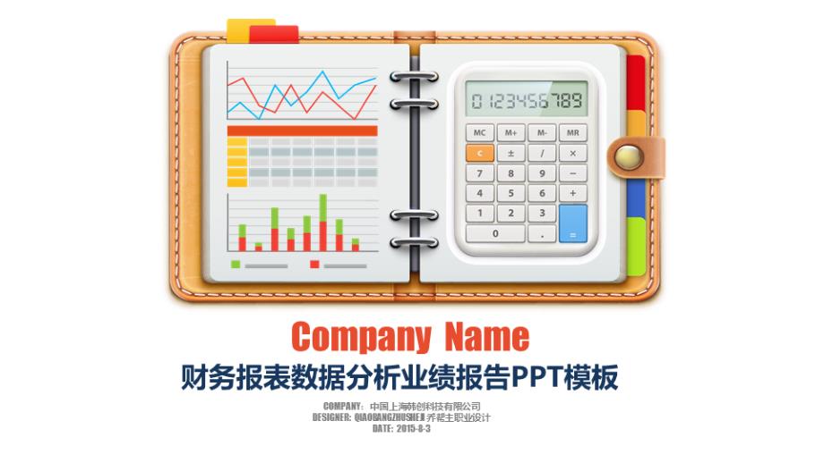 数据分析财务报表业绩报告工作汇报_第1页