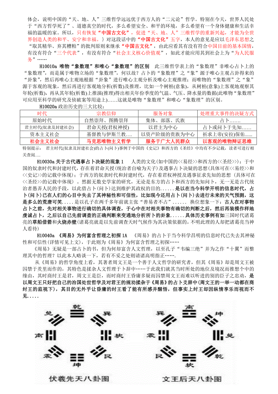 天地人三维哲学系统表21G_第3页