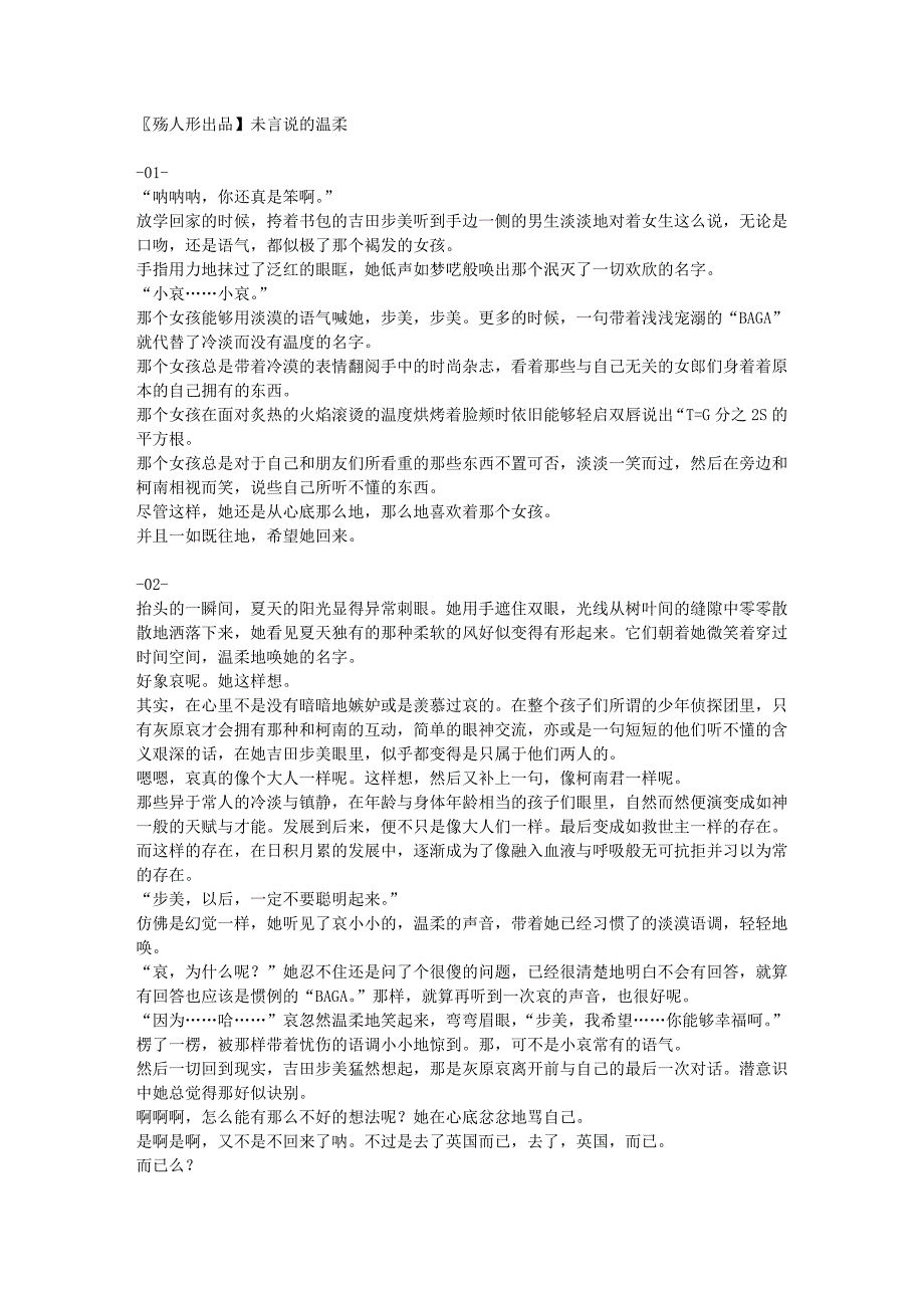 【殇人形】未言说的温柔(关于吉田步美与灰原哀)_第1页