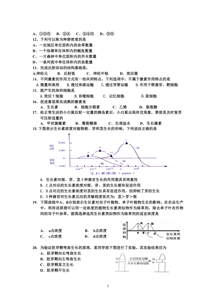 江都区高二生物期中试卷_第2页