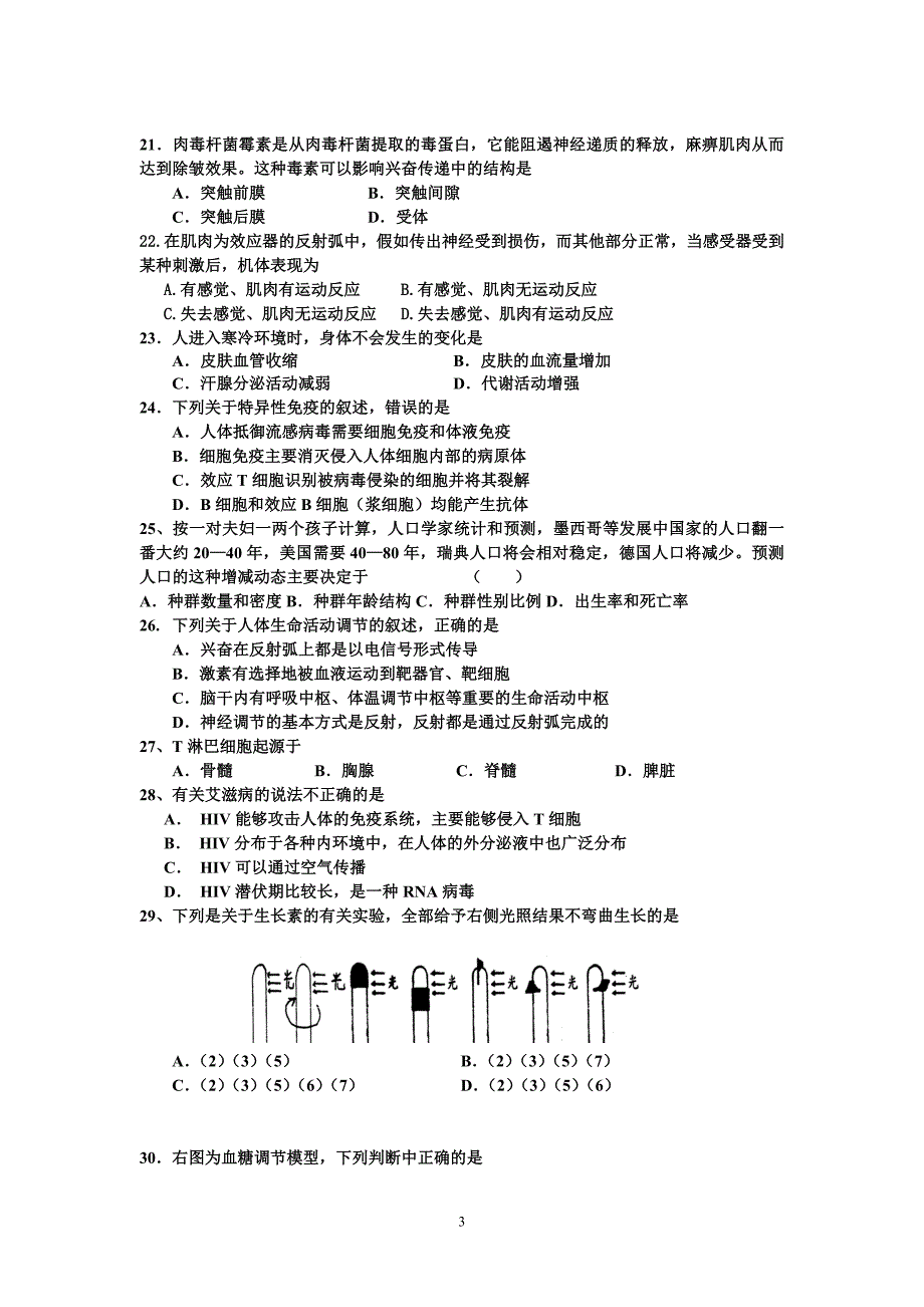 江都区高二生物期中试卷_第3页