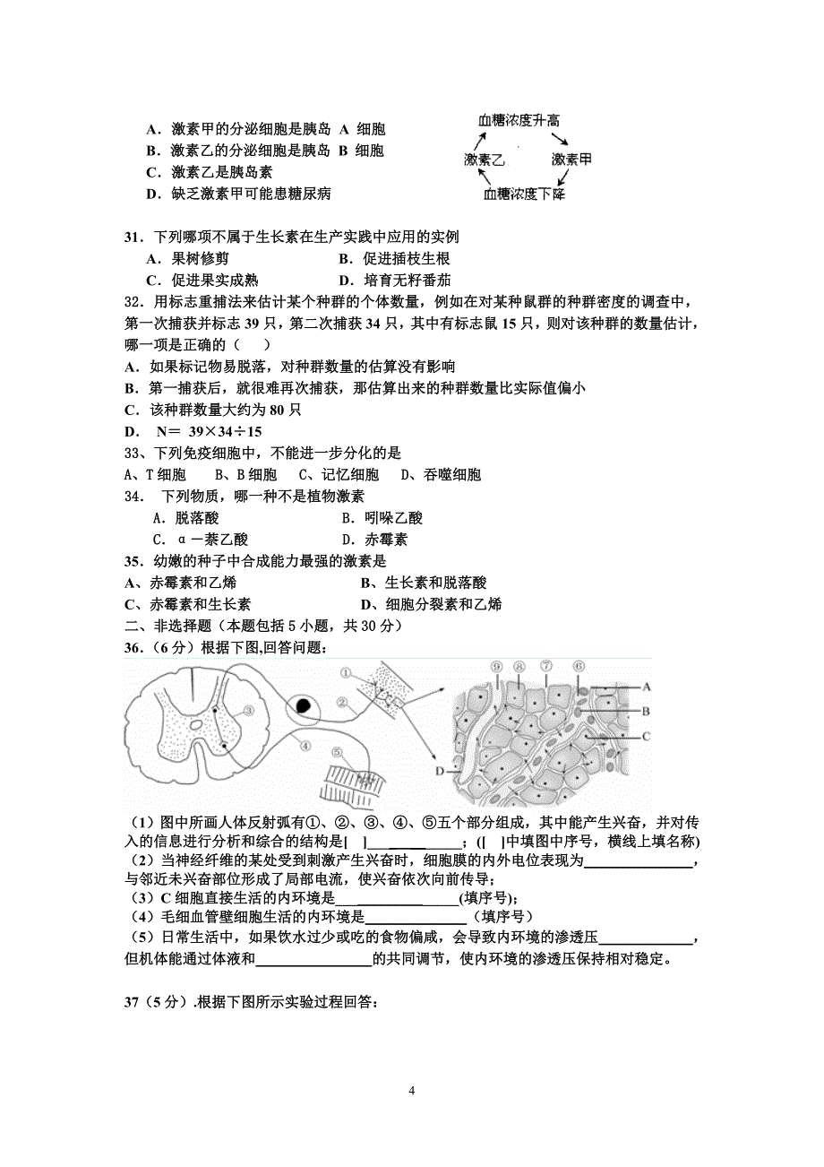 江都区高二生物期中试卷_第4页