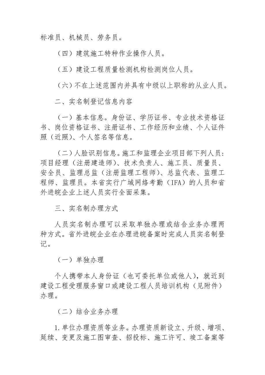 关键岗位实名制管理相关文件_第2页