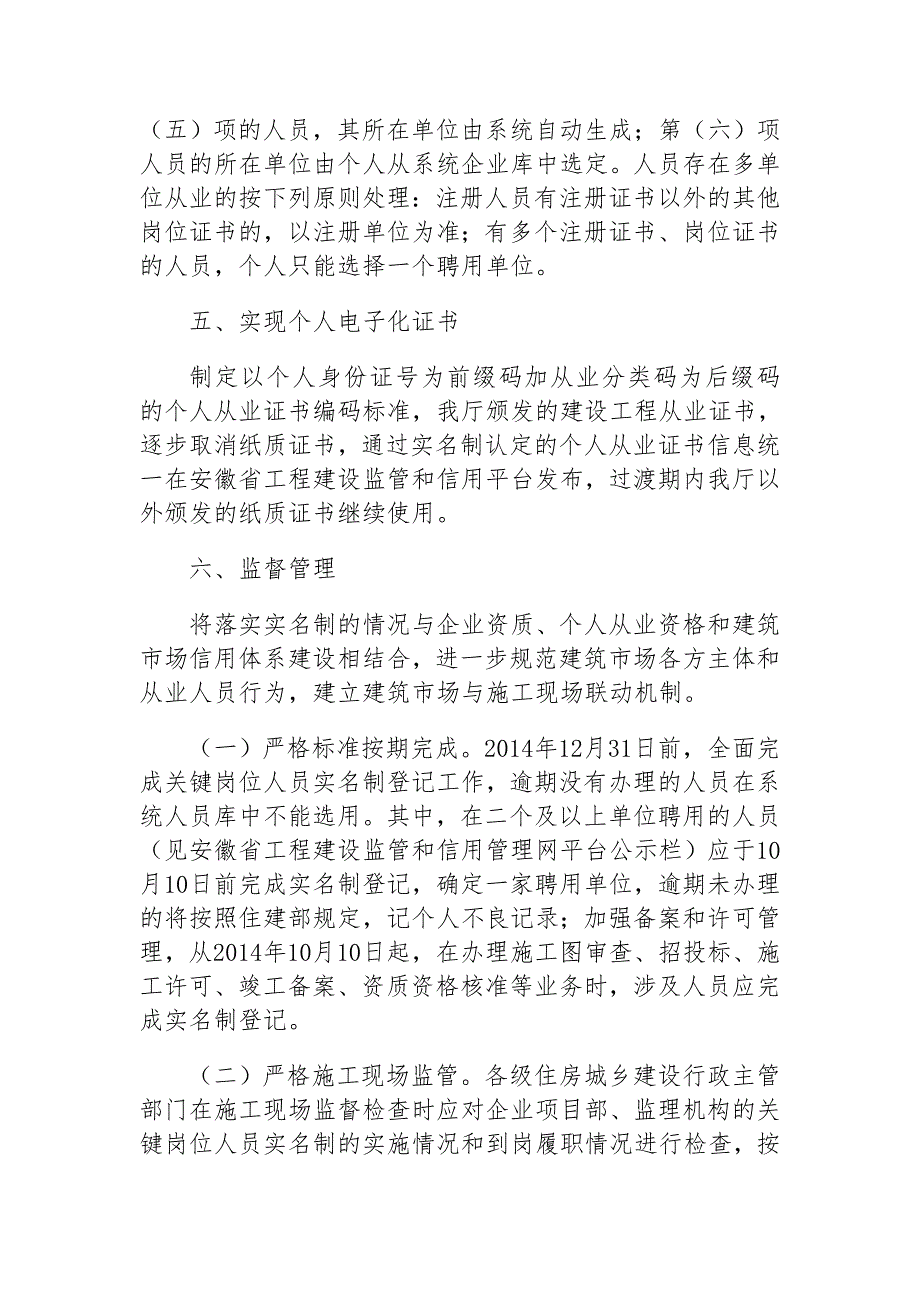 关键岗位实名制管理相关文件_第4页