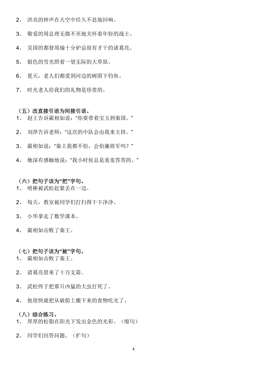 小学语文四年级下册句子的训练_第4页