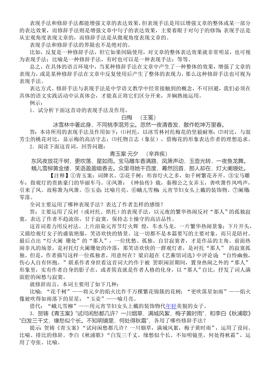 “修辞手法” 、“表达方式”与“表现手法”的区别_第4页