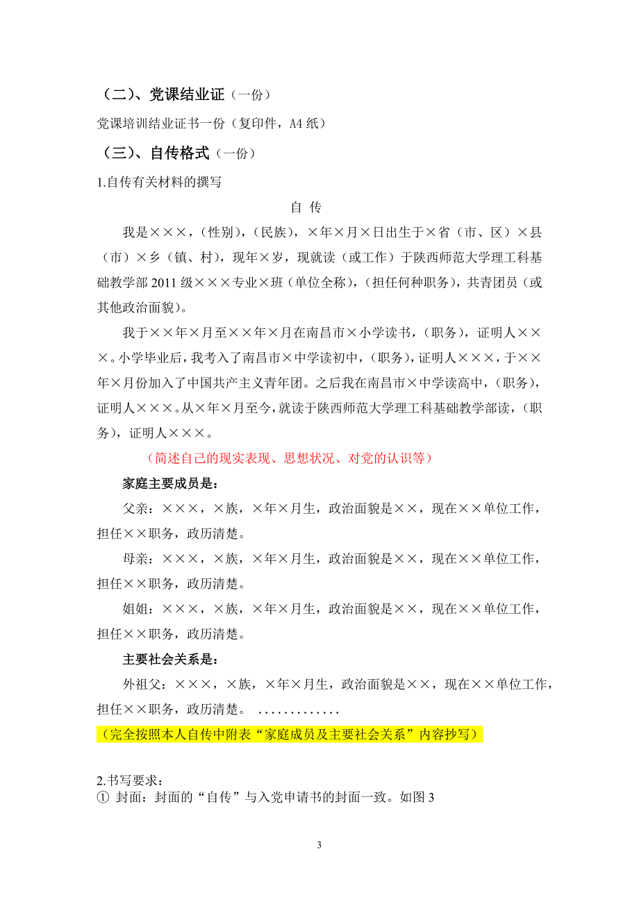 【最新】发展预备党员所需书面材料模板_第3页