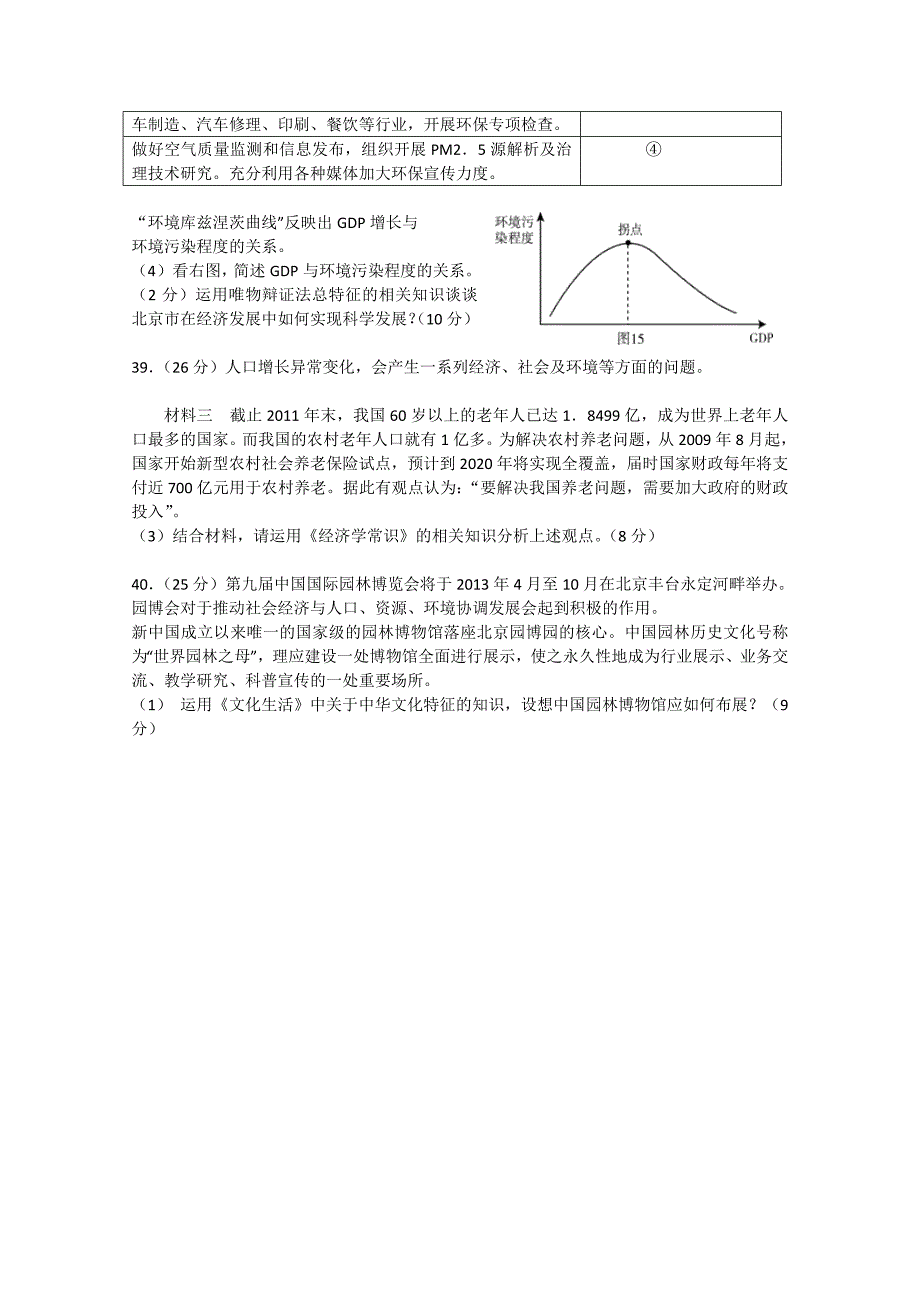 北京市顺义区2013届高三第二次统练 文综政治 含答案_第4页