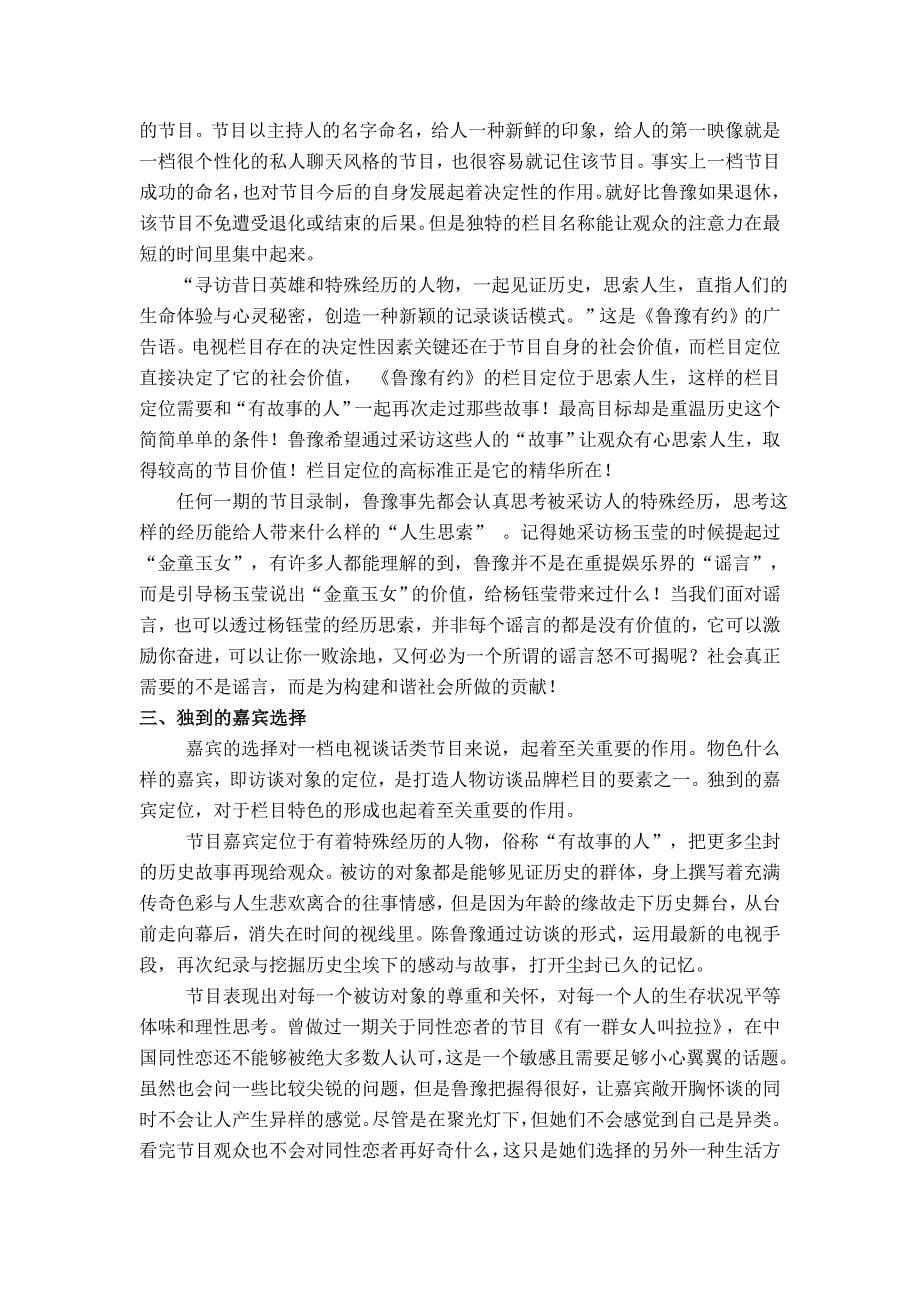 说鲁豫评《鲁豫有约》_第5页