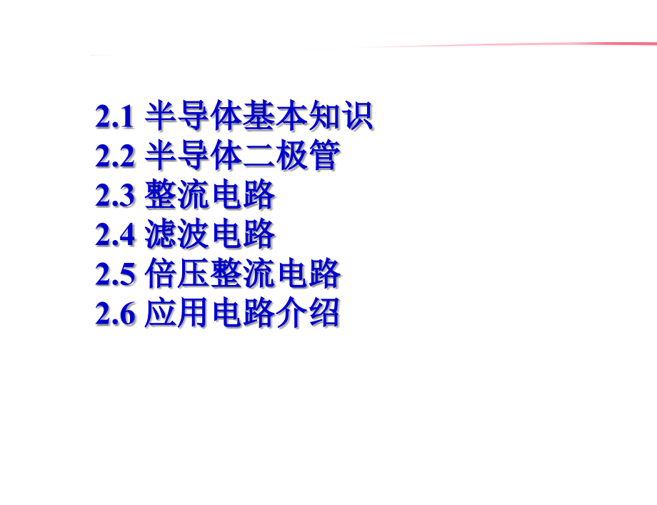 第二章半导体二极管及其应用电路_第2页