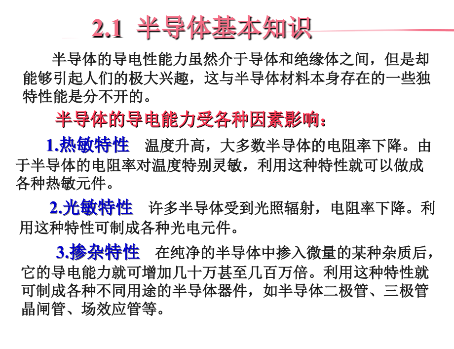 第二章半导体二极管及其应用电路_第4页