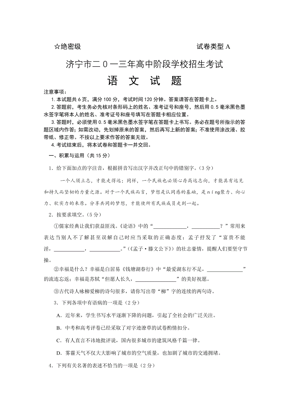 2013山东济宁中考语文试卷及答案_第1页