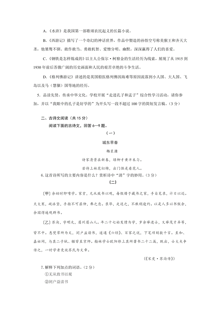 2013山东济宁中考语文试卷及答案_第2页