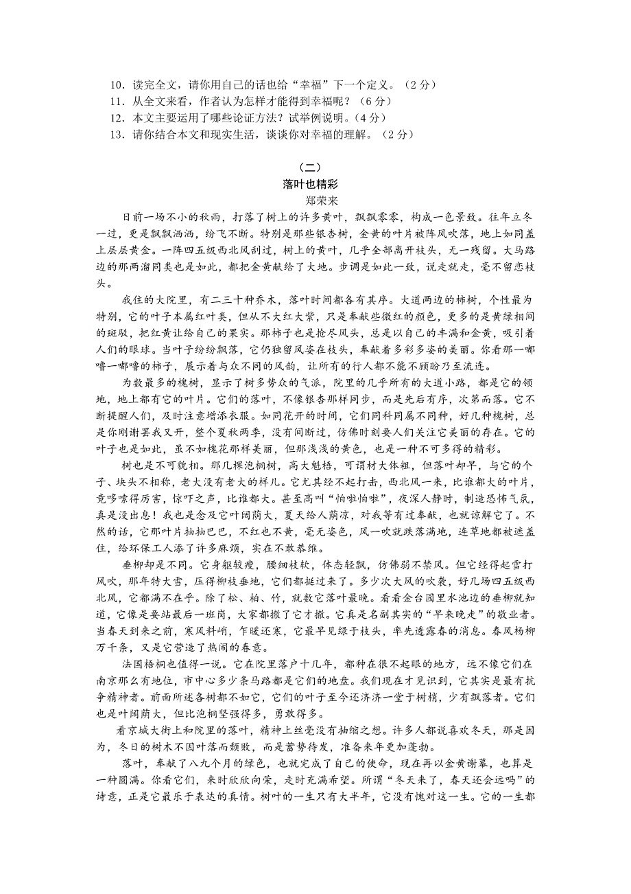 2013山东济宁中考语文试卷及答案_第4页