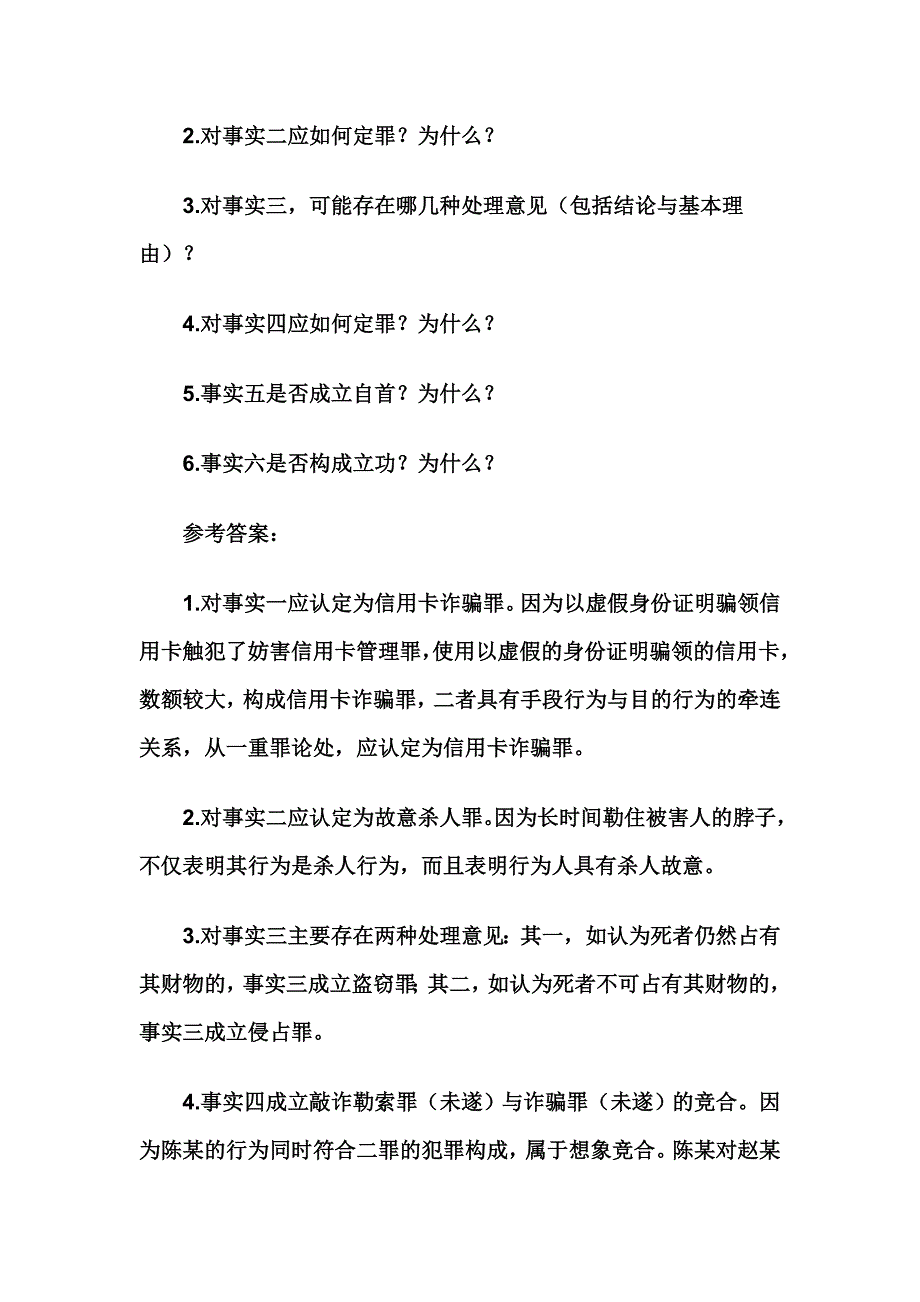 2011年司法考试试卷四参考答案_第4页