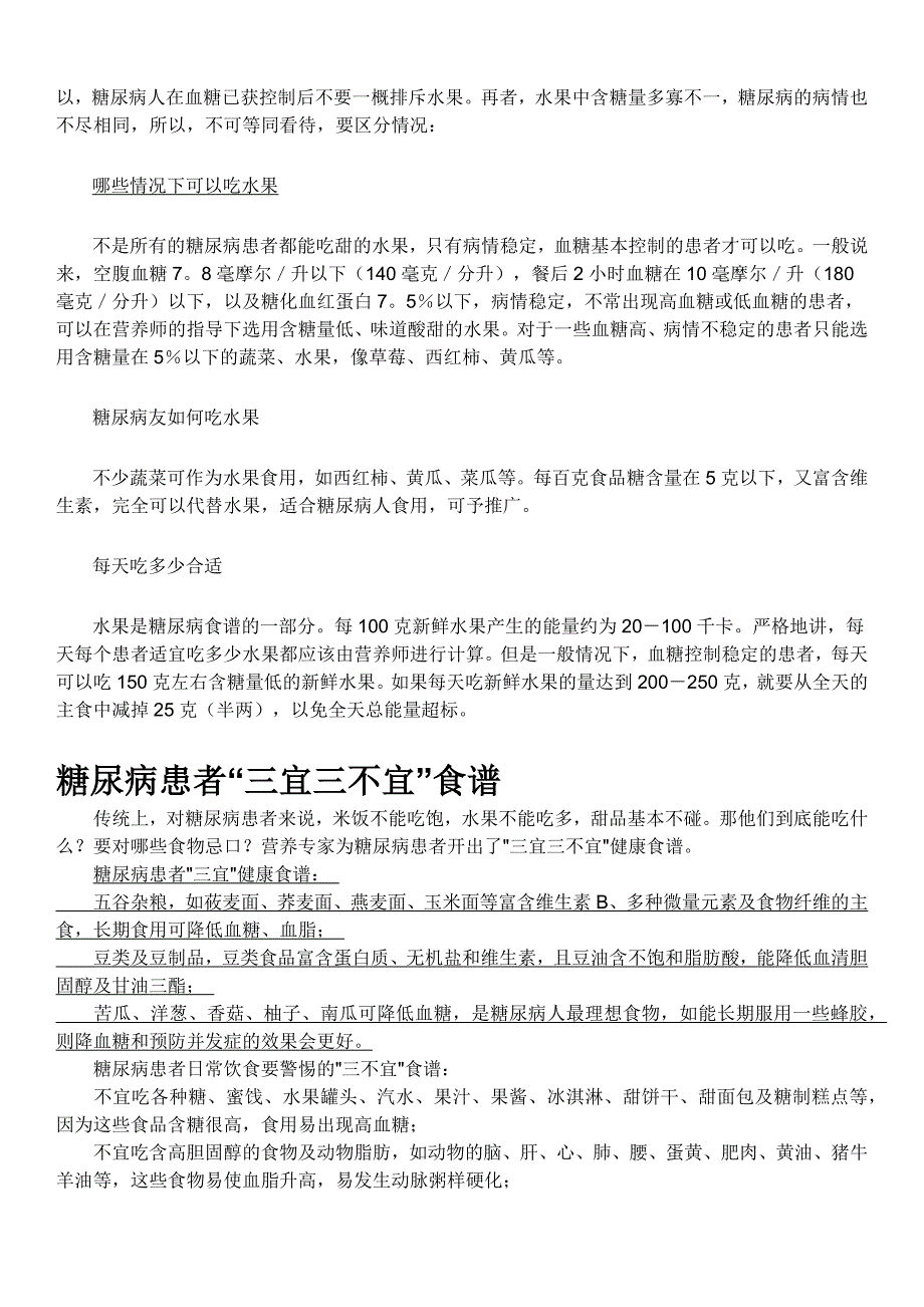 糖尿病人饮食习惯总结_第3页