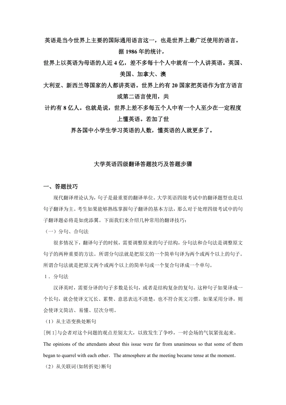 大学英语四级翻译答题技巧及答题步骤_第1页