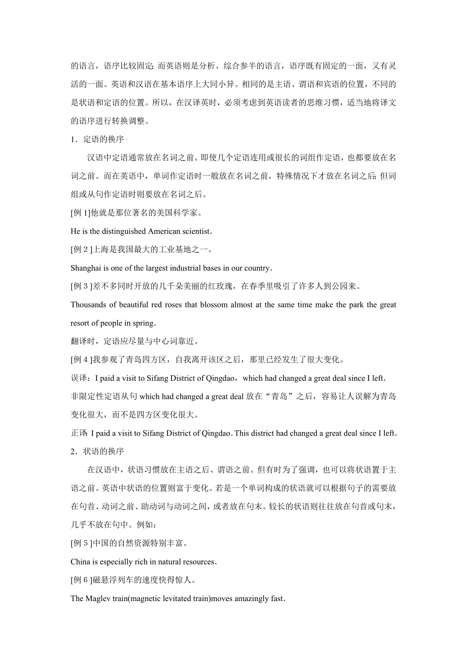 大学英语四级翻译答题技巧及答题步骤_第4页