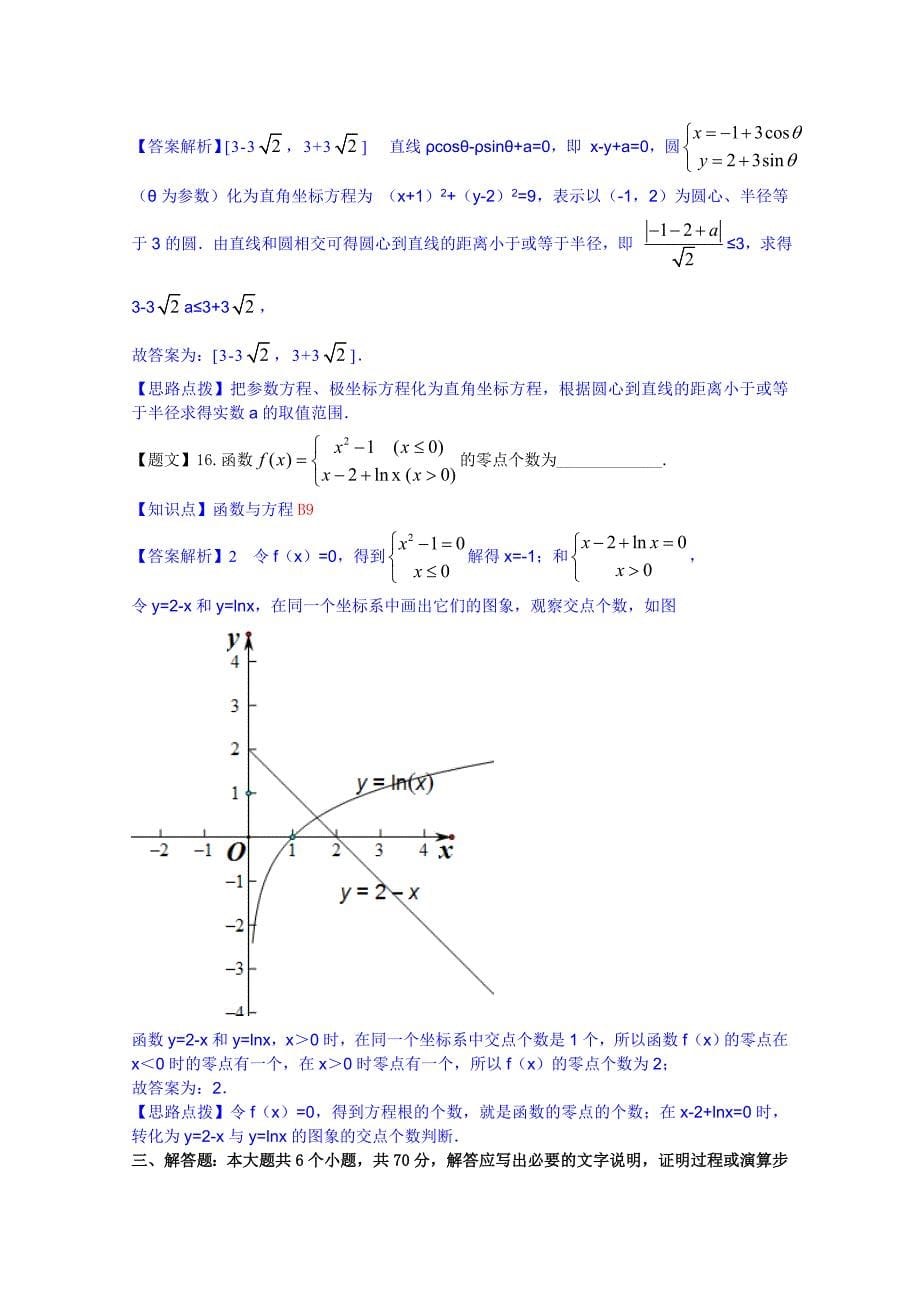 吉林省2015届高三上学期期中考试数学理试题 含解析_第5页