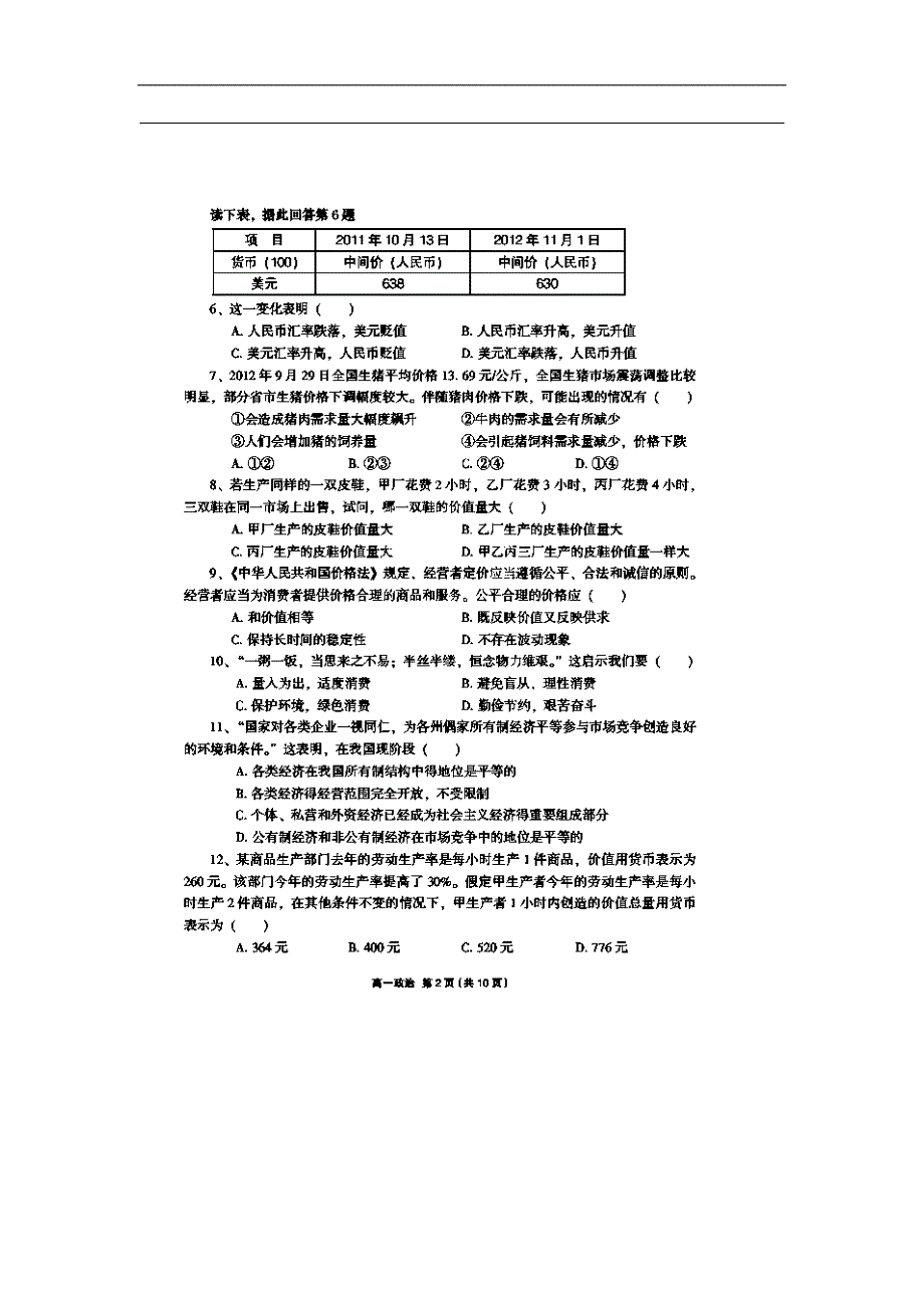 海南省2013-2014学年高一政治上学期段考试题_第2页