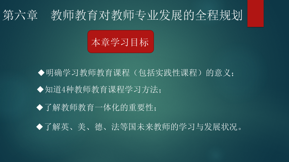 教师教育对教师专业发展的全程规划_第3页