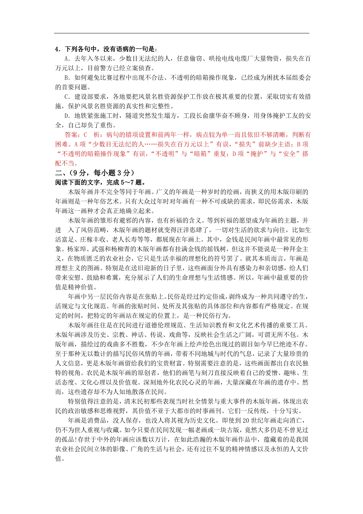 2006年高考语文试题及答案(江苏卷)_第2页