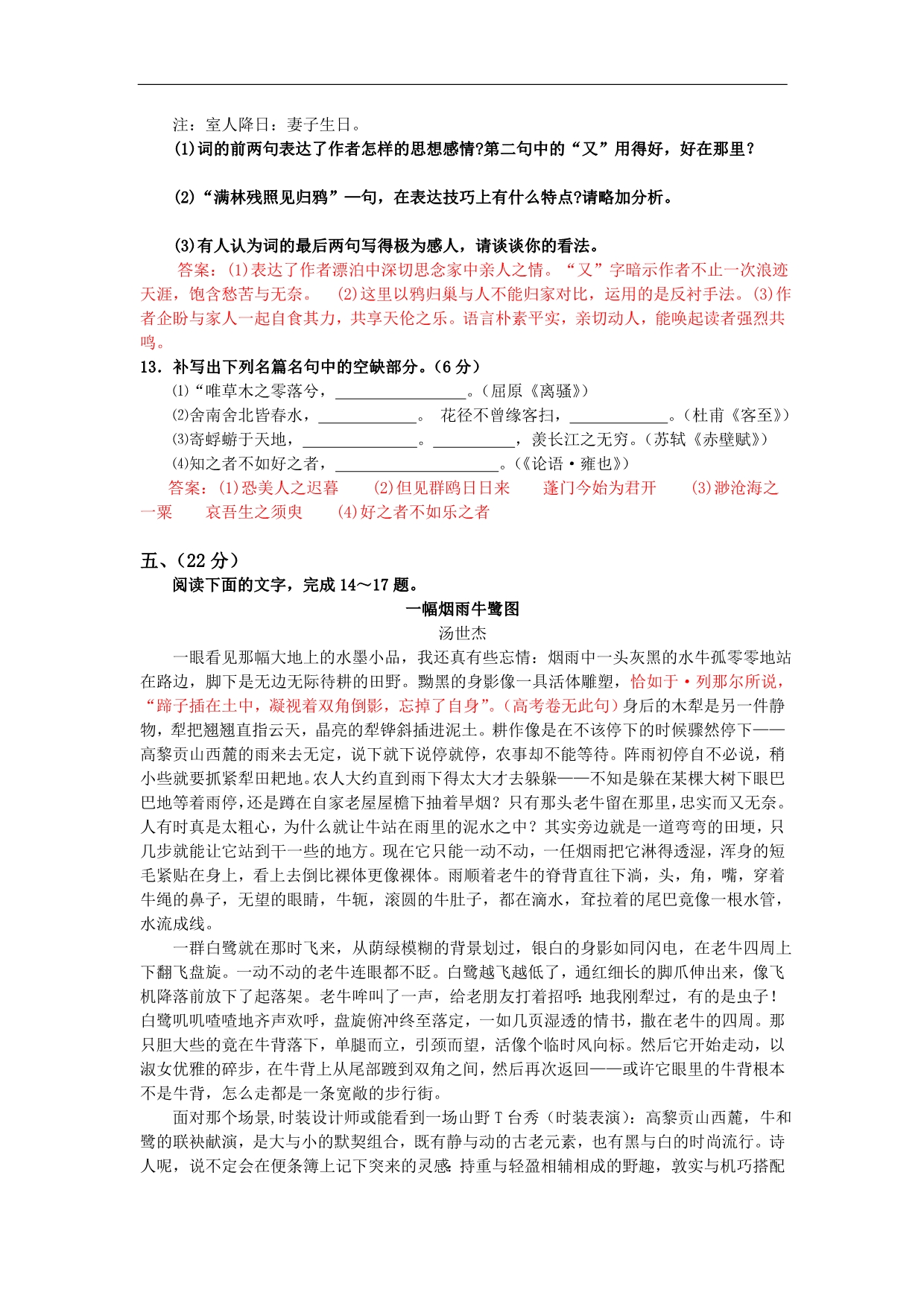 2006年高考语文试题及答案(江苏卷)_第5页