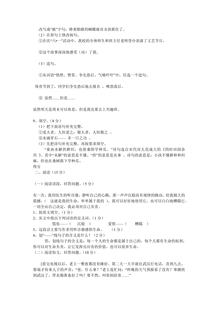 2011年四年级第二学期文综期末试卷_第4页